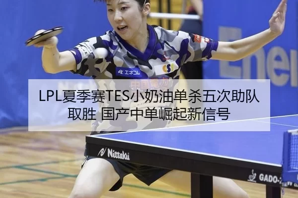 xia-ji-sai-xiao-nai-you-dan-sha-wu-ci-zhu-dui-qu-sheng-guo-chan-zhong-dan-jue-qi-xin-xin-hao-2-523.jpg